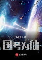 國號為仙在線閱讀