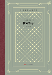 伊索寓言