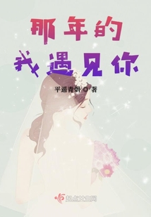 那年的我遇見你