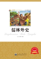 儒林外史在线阅读