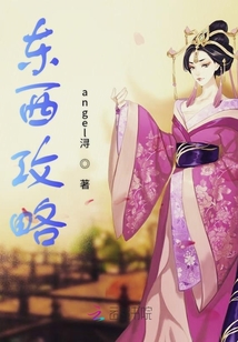 東西攻略