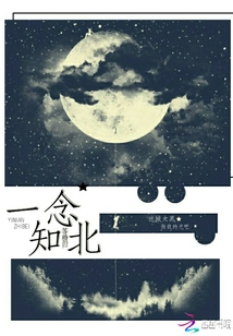 一念知北