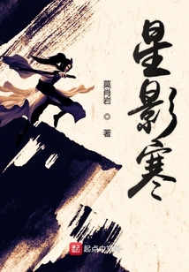 星影寒