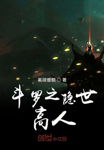 斗羅之隱世高人