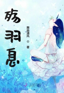 殤羽息