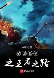 軍團戰爭之王者之路
