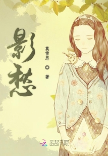 影愁