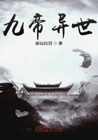 九帝異世在線閱讀