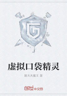 虛擬口袋精靈