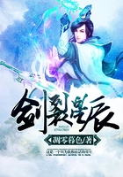 劍裂星辰在線閱讀