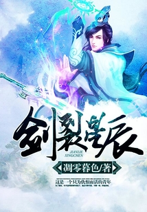 劍裂星辰