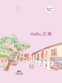 Hello，三角