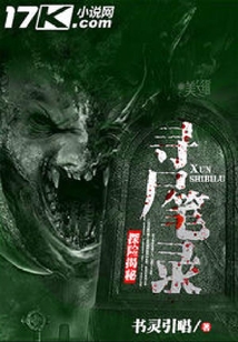 尋尸筆錄