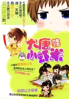 大唐小虾米