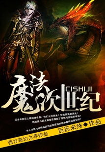 魔法次世紀