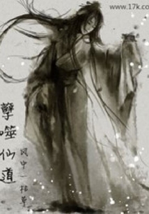 孽噬仙道