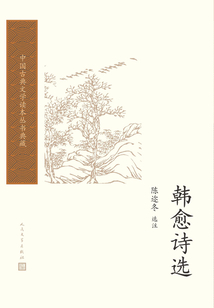 韓愈詩選