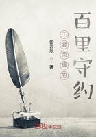 王者荣耀的百里守约在线阅读
