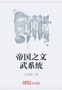 帝國之文武系統