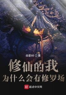 修仙的我原来是个大佬