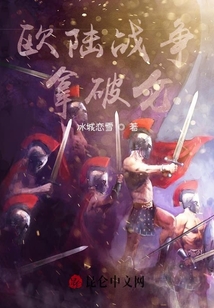 歐陸戰(zhàn)爭拿破侖