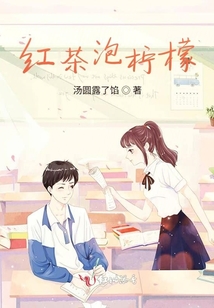 紅茶泡檸檬