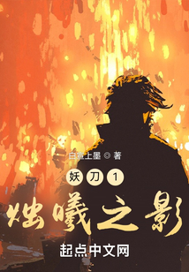妖刀1燭曦之影