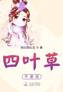 四葉草不是花
