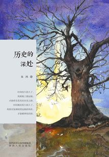 歷史的深處