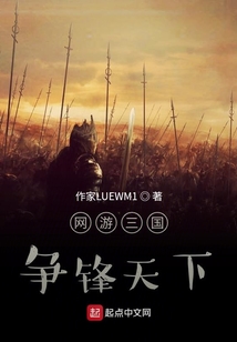 網(wǎng)游三國之誰主沉浮