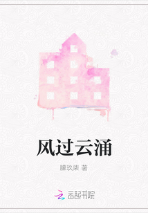 風(fēng)過云涌