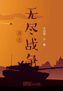 進擊無盡戰爭