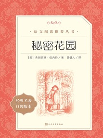 秘密花園