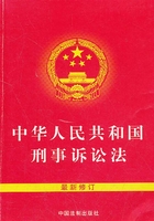 中华人民共和国刑事诉讼法（2012年版）在线阅读