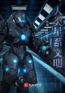 人类星系文明