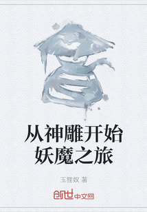 從神雕開始妖魔之旅