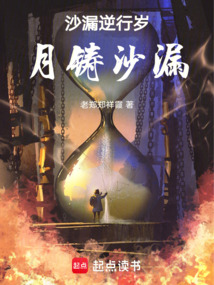 沙漏逆行歲月鑄沙漏