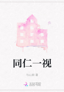 同仁一視