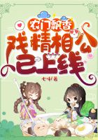 農門飄香：戲精相公已上線在線閱讀