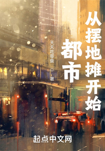 都市：從擺地攤開始