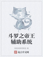 斗羅之帝王輔助系統(tǒng)在線閱讀