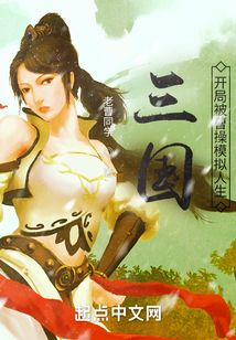 三國:開局被曹操模擬人生