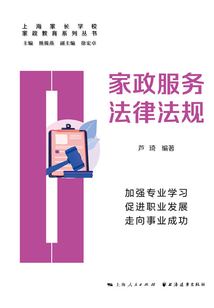 家政服務法律法規
