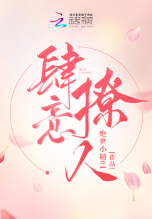肆意撩人