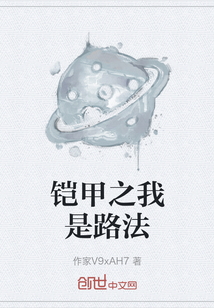 鎧甲之我是路法