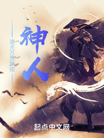 諸天萬(wàn)界影視神人