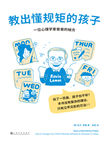 教出懂規矩的孩子