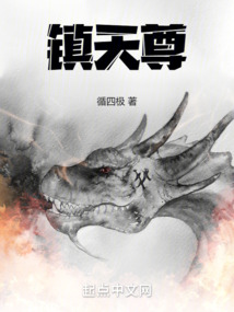 鎮天尊