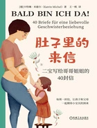 肚子里的来信：二宝写给哥哥姐姐的40封信在线阅读