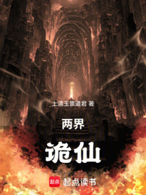 兩界:詭仙!
